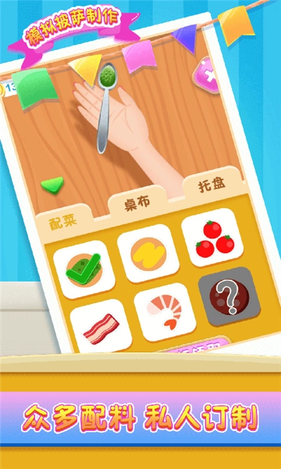 模拟披萨制作(2)