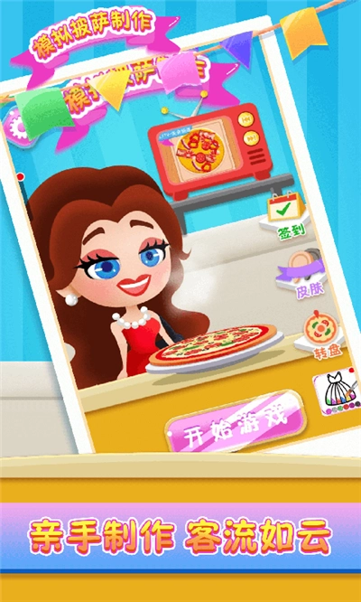 模拟披萨制作(3)