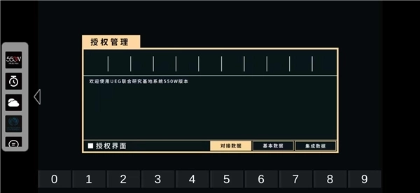 流浪地球个人终端(2)