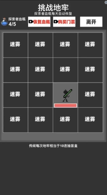 火柴人地下城与地牢(3)