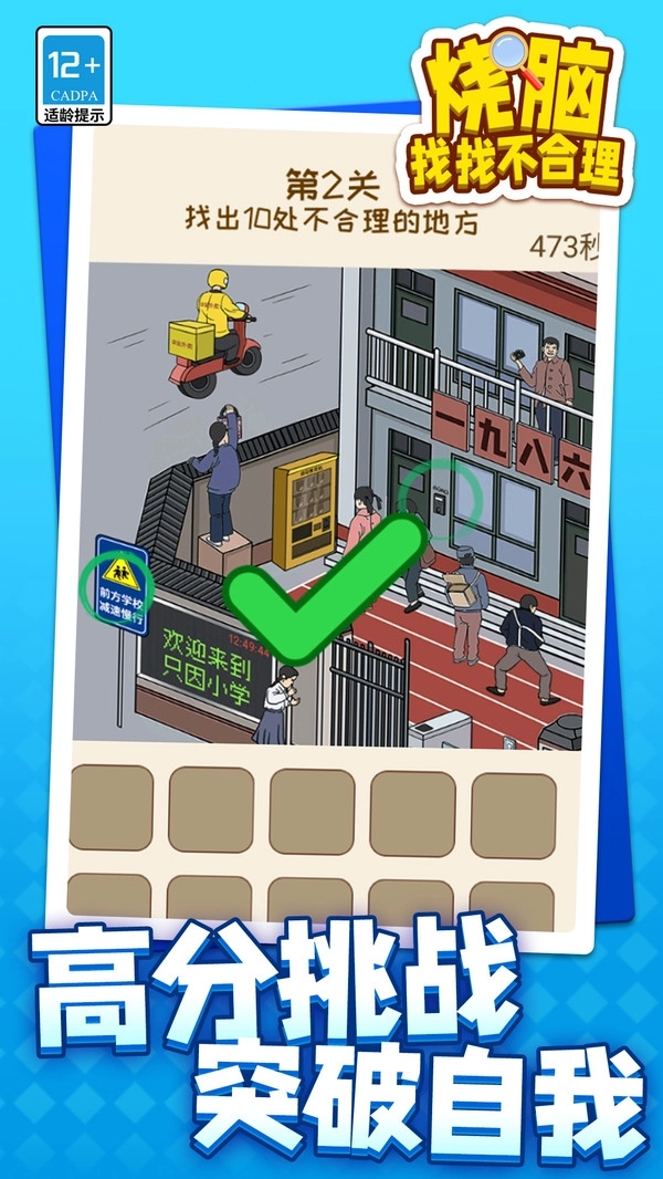 烧脑找找不合理图5