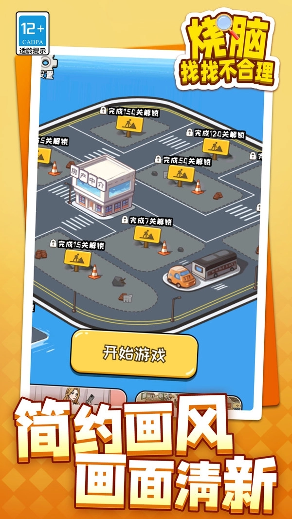 烧脑找找不合理图1