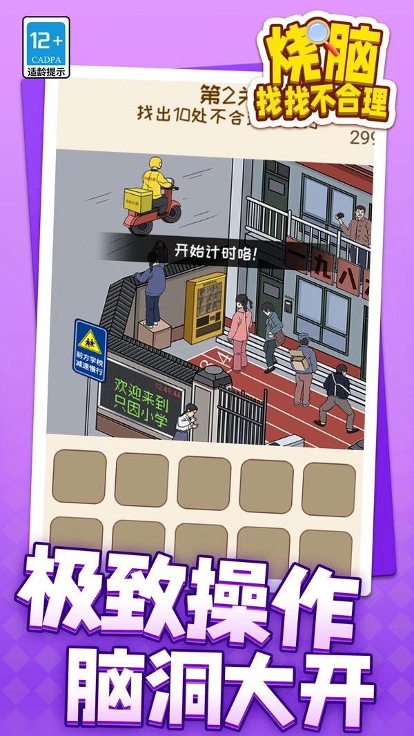 烧脑找找不合理图3