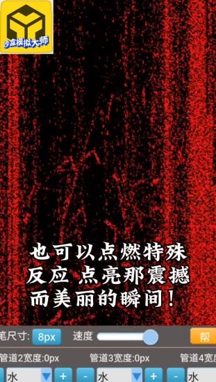 沙盒模拟大师2026