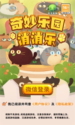 奇妙乐园消消乐(2)