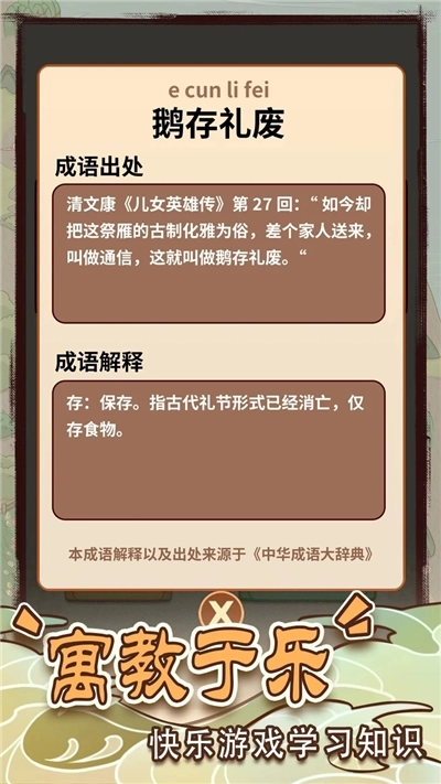 成语小皇帝图3