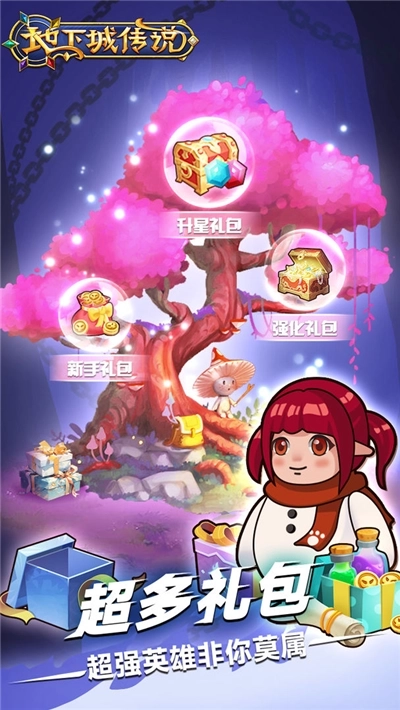 地下城传说最新版