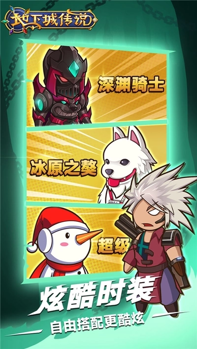 地下城传说最新版