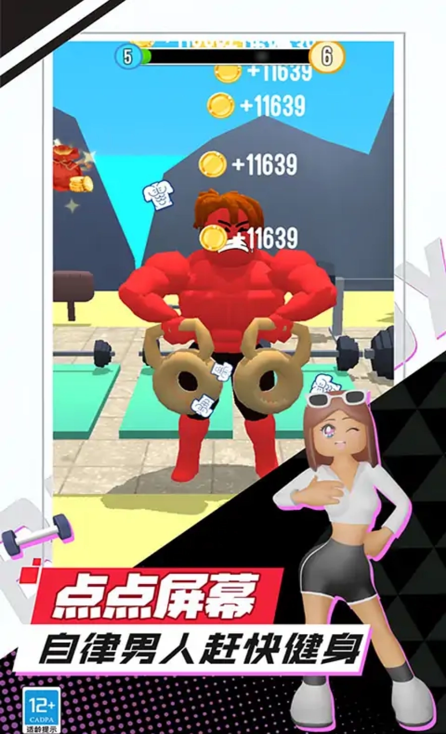 我是最强男人图3