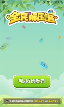 全民解压馆(1)