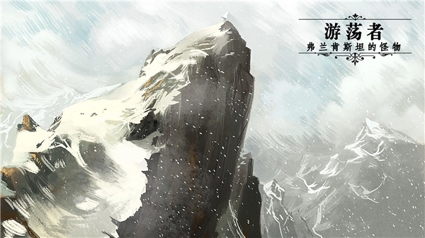 游荡者弗兰肯斯坦的怪物图3