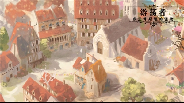 游荡者弗兰肯斯坦的怪物图1