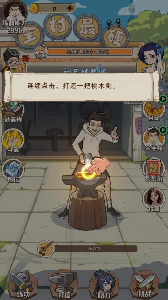 老铁来一锤(3)