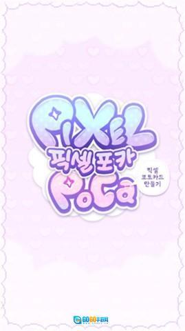 像素少女波卡图1