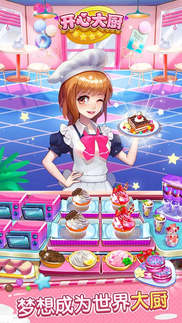 开心大厨红包版(3)