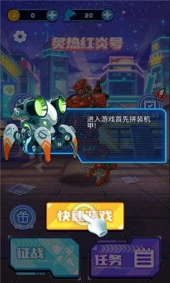 红蓝机甲对战(2)