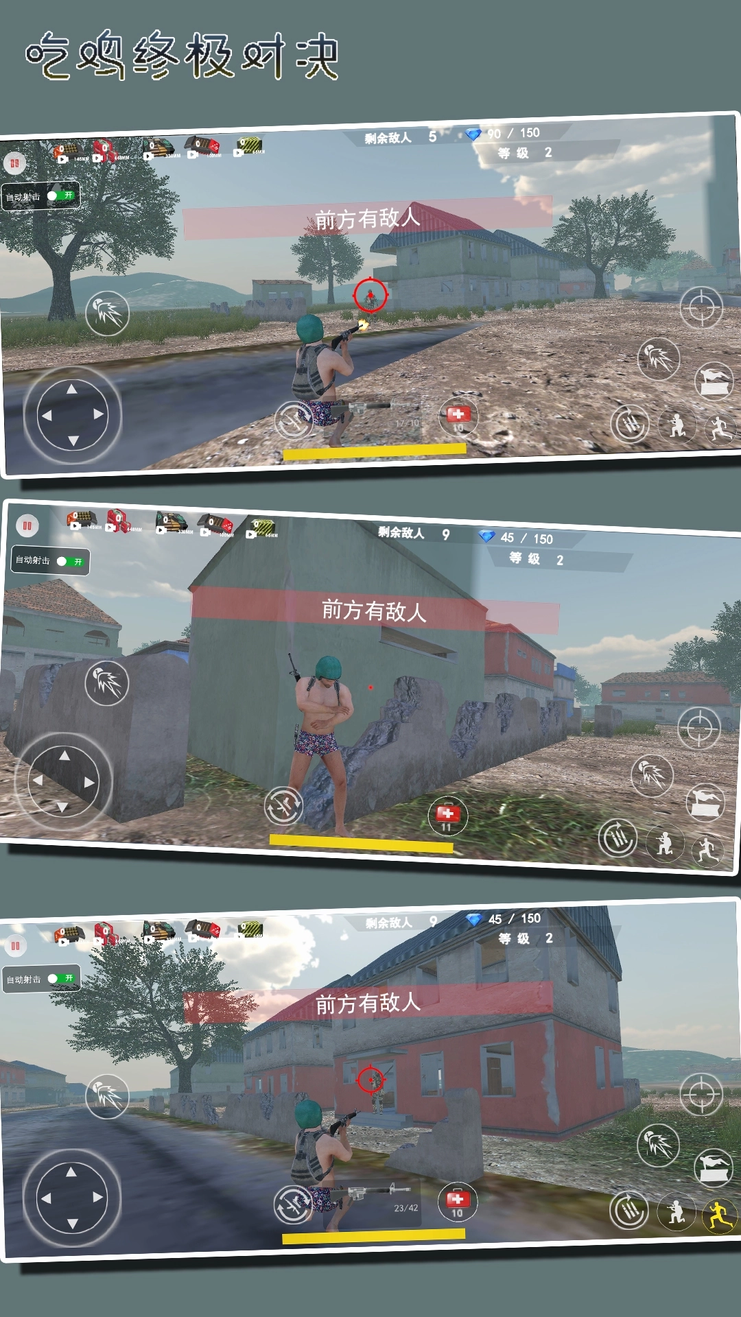 吃鸡终极对决图1