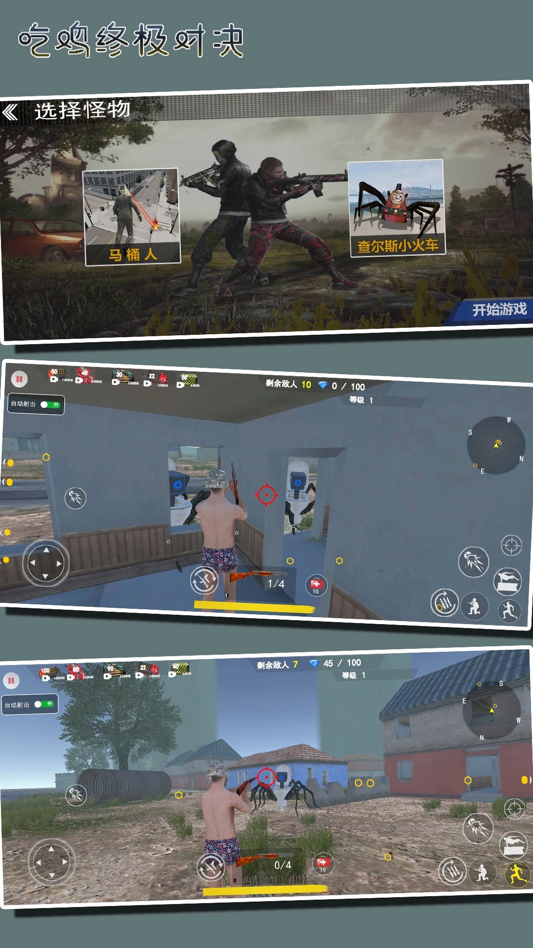 吃鸡终极对决图3