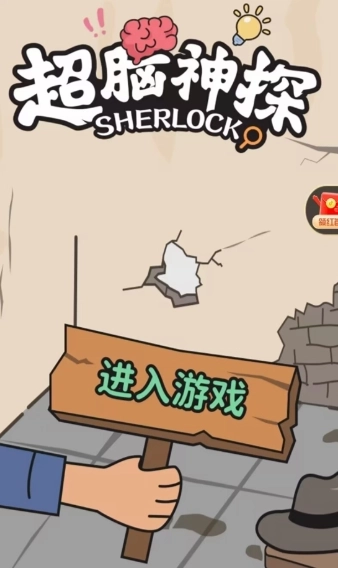 超脑神探图3
