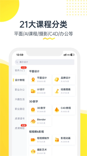 虎课网图3