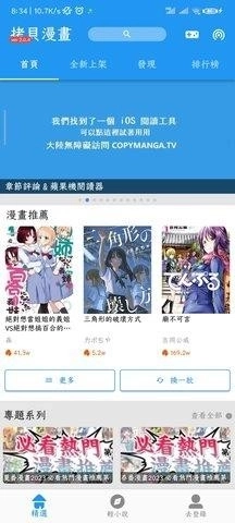 拷贝漫画汉化版(3)