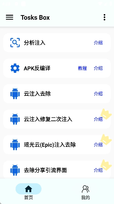 TosksBox图4