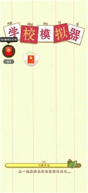 模拟学校(2)