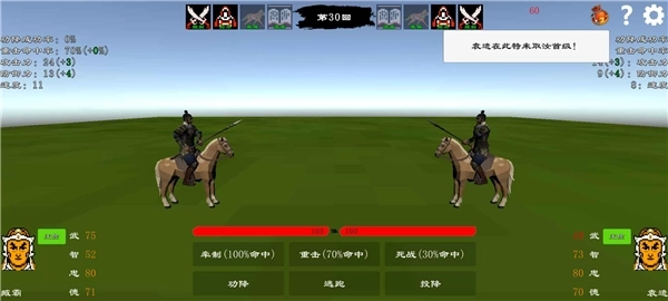 三国志霸王的江山图2