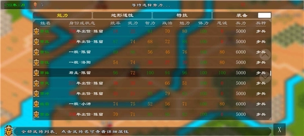 三国志霸王的江山图1