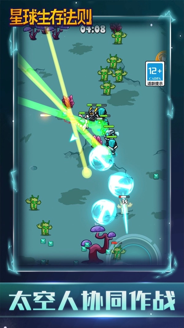 星球生存法则图3