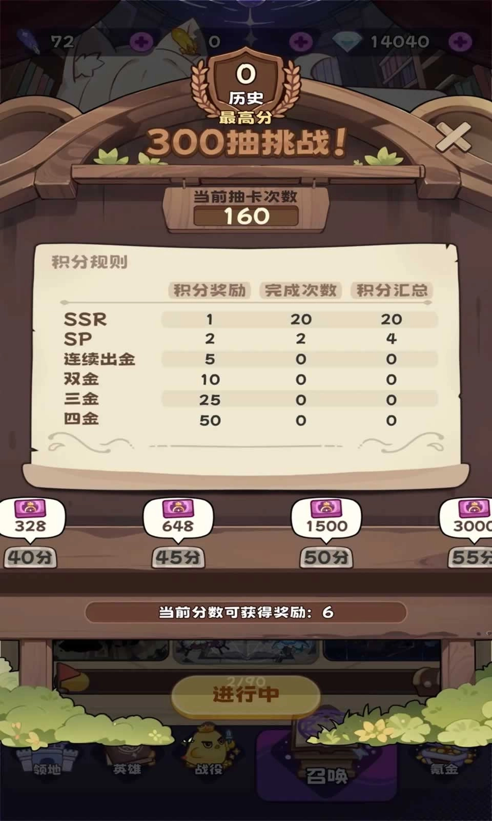 抽卡异世界(4)