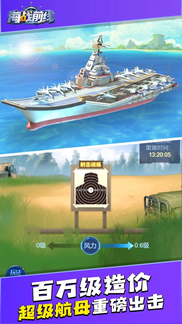 海战前线图3