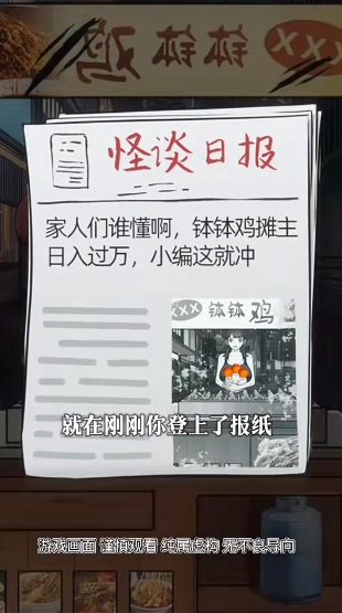 钵钵鸡怪谈(3)
