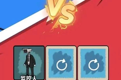 欢乐猛鬼大作战