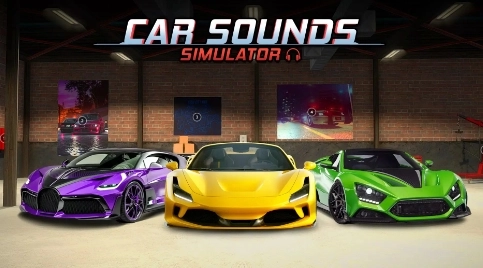 汽车声浪模拟(1)