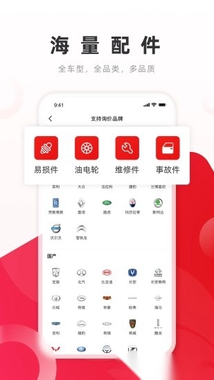 开思汽配平台图2