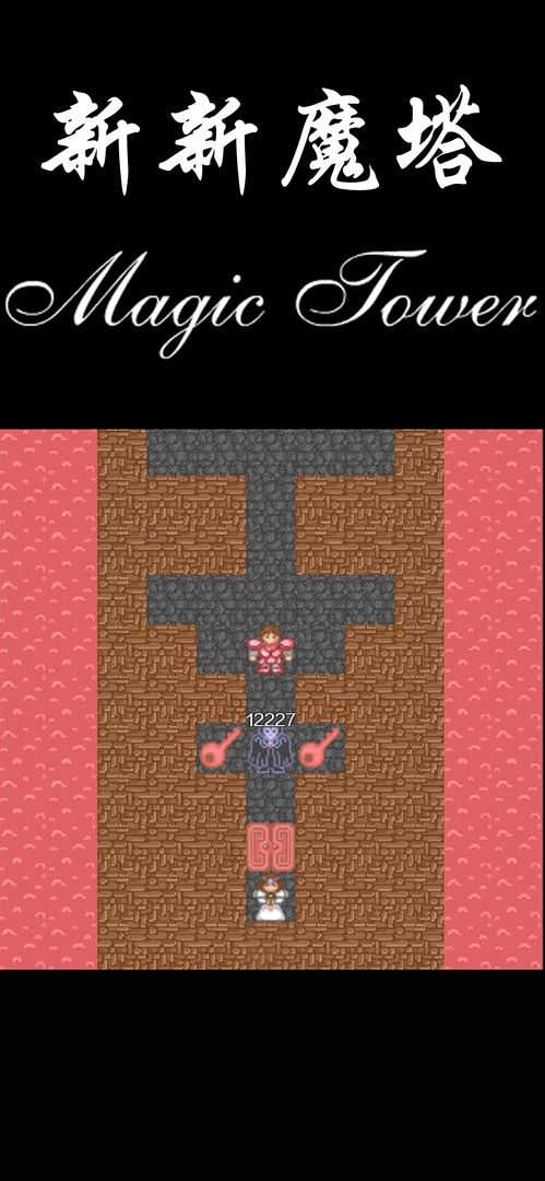 4399新新魔塔图2
