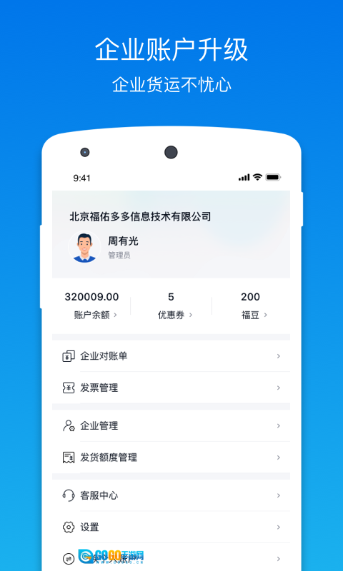 福佑卡车货主版图3