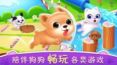 我的心动小狗图3