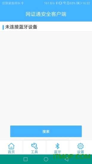 网证通安全客户端手机版图2
