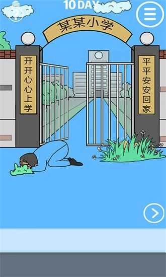 校长不让我进学校图4