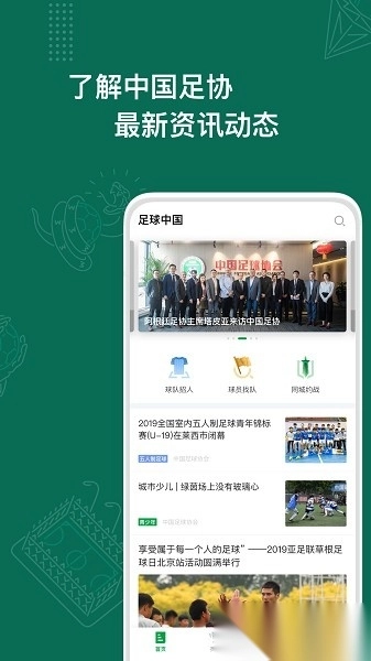 足球中国手机版图1