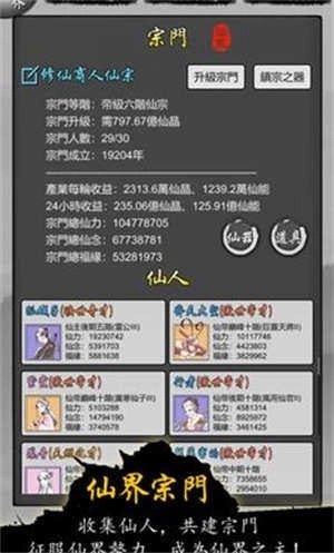 修仙商人模拟器灵石不减反增图2