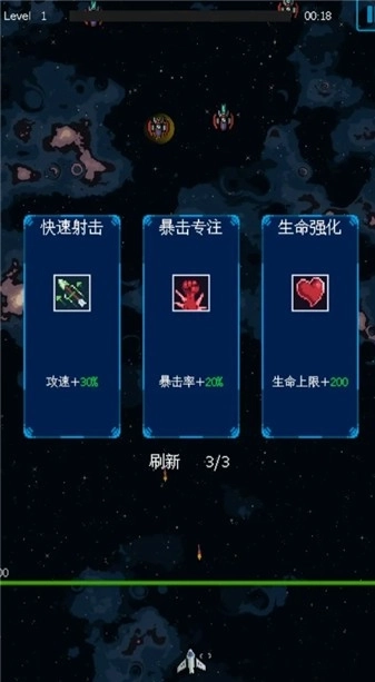 还是太空射击图3