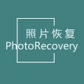 照片恢复帮手