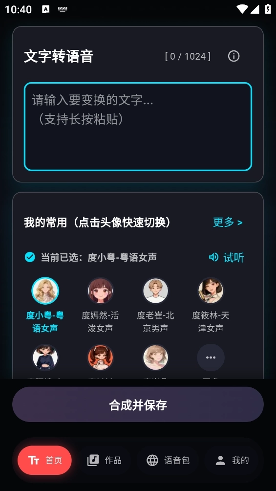 大圣变声器图1