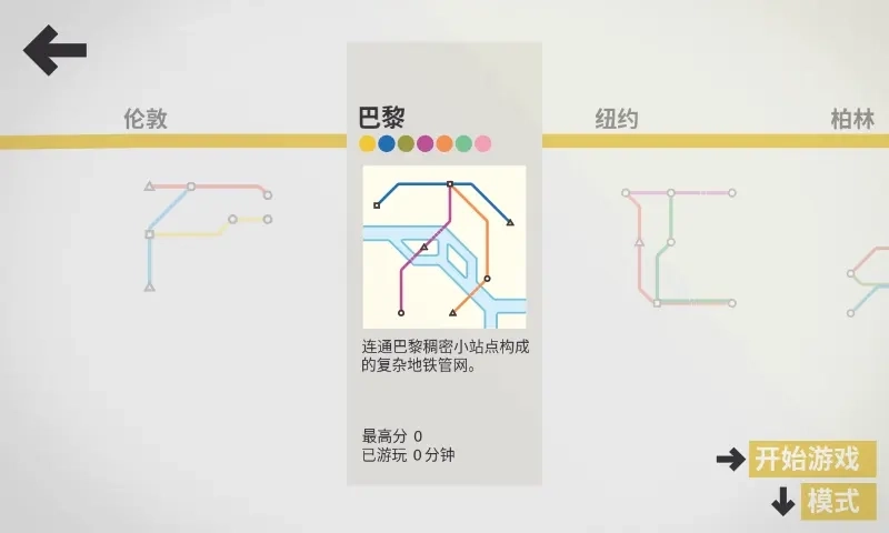 模拟地铁国际版图3