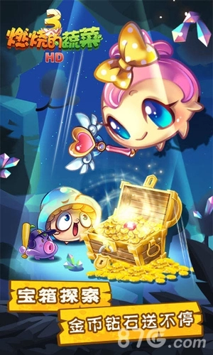 燃烧的蔬菜3HD图5