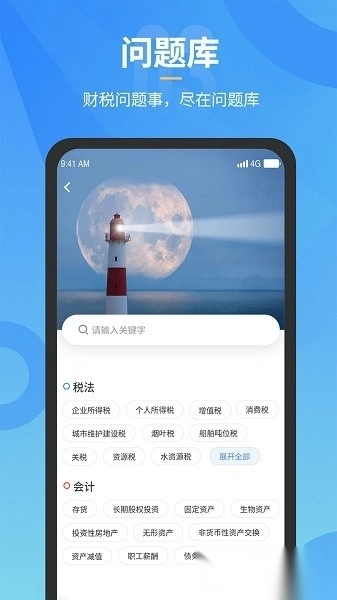 小竹财税软件图3