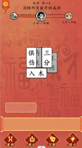 这不是汉字闯关(6)
